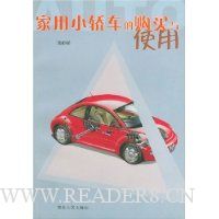 家用小轿车的购买与使用