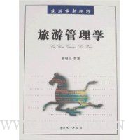 旅游管理学
