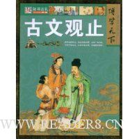 古文观止