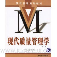 现代质量管理学(第2版)