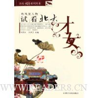 试看北大才女(数风流人物)