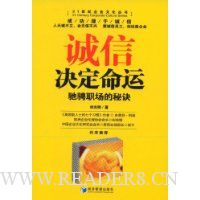 诚信决定命运:驰骋职场的秘诀