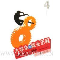 大学生的就业历程:应聘·打工·创业