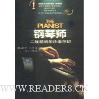 钢琴师:二战期间华沙幸存记