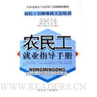 农民工就业指导手册