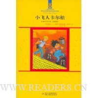 小飞人卡尔松(美绘版)