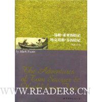 汤姆·索亚历险记 哈克贝利·芬历险记