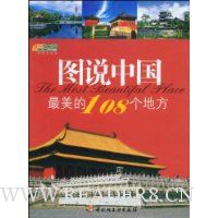  ͼ˵�й�������108���ط�