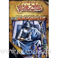 宙斯神像的诅咒(第6卷)