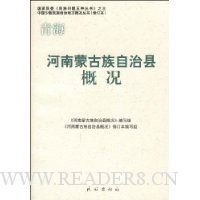 河南蒙古族自治县概况