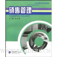 销售管理
