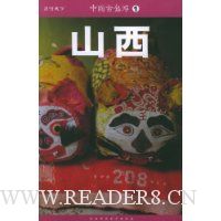 中国古镇游:山西