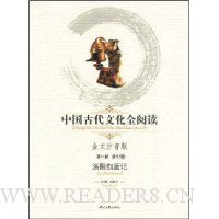 中国古代文化全阅读(第1辑)53:洛阳伽蓝记(注音版)