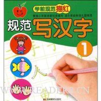  ѧǰ�淶���:�淶д����1