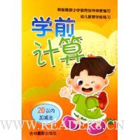 学前计算(20以内加减法)