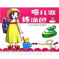 唱儿歌练涂色1