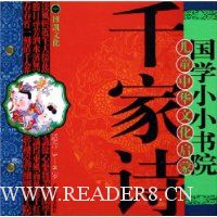  ǧ��ʫ:��ͯ�л��Ļ�����(�ʺ�3-8��)