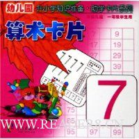 算术卡片