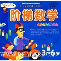  �׶��˱����ܿ����ƻ�:������ѧ(3-6��)