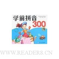 学前拼音300练