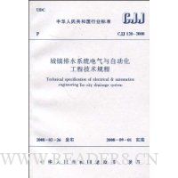  CJJ 120-2008 ������ˮϵͳ�������Զ������̼������