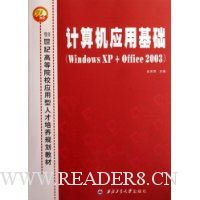  �����Ӧ�û���(Windows XP+Office2003)