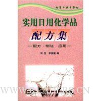  ʵ�����û�ѧƷ�䷽��(�䷽�Ʒ�Ӧ��)