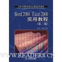  Word 2000��Excel 2000 ʵ�ý̳�(��2��)