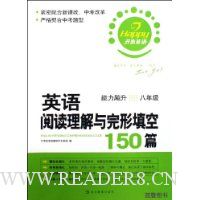  Ӣ���Ķ��������������150ƪ:�������(8�꼶)