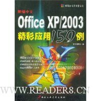  �±�����Office XP/2003����Ӧ��150��