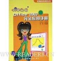  ʱ�н�ʦOffice2003��ȫӦ���ֲ�