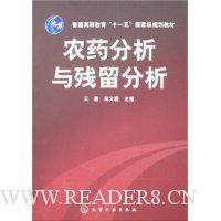 农药分析与残留分析