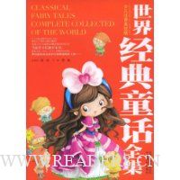世界经典童话全集(注音版)