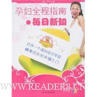 孕妇全程指南·每日新知