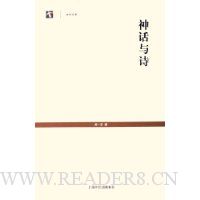 神话与诗