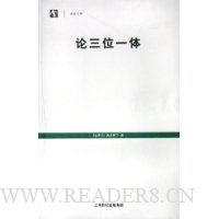 论三位一体