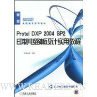  Protel DXP2004SP2ӡƵ·ʵý̳(°)