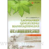 老年人情绪心理变化及应对