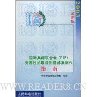  ���ʼ������ϻ�(FIP)��������չ�滮���ʼ�����ָ��(2003���°�)