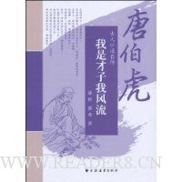 我是才子我风流:唐伯虎
