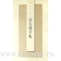 吴大澂手札