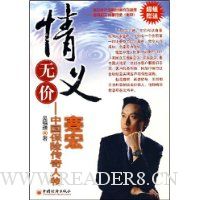 情义无价:中国保险传奇人物蹇宏