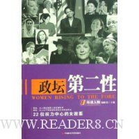 政坛第二性
