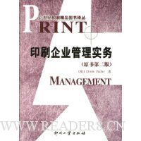  ӡˢ��ҵ����ʵ��(ԭ���2��)