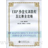  ERPɳ��ʵѵ�̳̼�����ȫ����