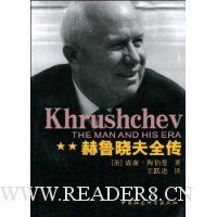 赫鲁晓夫全传