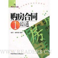 购房合同1日通