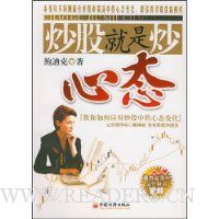 炒股就是炒心态:教你如何应对炒股中的心态变化