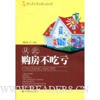 从此购房不吃亏