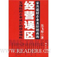家具建材企业及经销商的经营误区